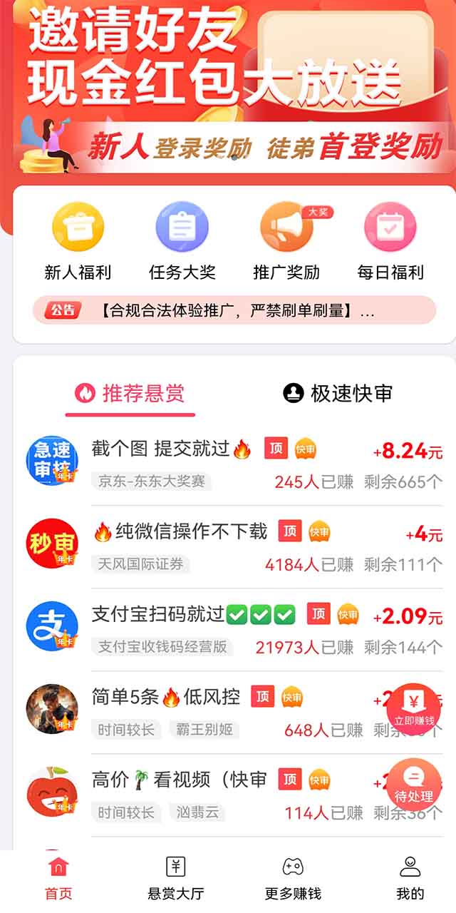 赏帮赚官网APP主界面截图