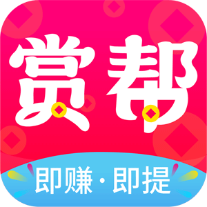 赏帮赚官网APP图标